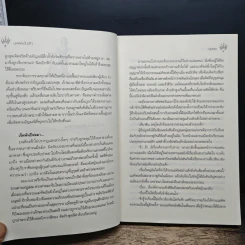 บุพเพมั่นรัก - กุ้ยอิง รูปที่ 8