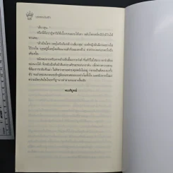 บุพเพมั่นรัก - กุ้ยอิง รูปที่ 9