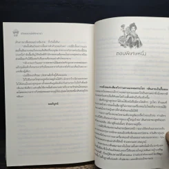 ร้ายอย่างไรให้หย่าข้า - มณีน้ำค้าง รูปที่ 9