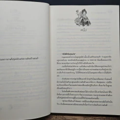 ร้ายอย่างไรให้หย่าข้า - มณีน้ำค้าง รูปที่ 7