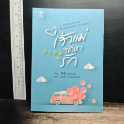 เจ้าแม่จัดหารัก - เจวี่ยนซี, อัญลี่ รูปที่ 1