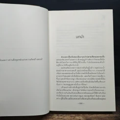 นิยายวาย ดับแสงรวี - CEO รูปที่ 7