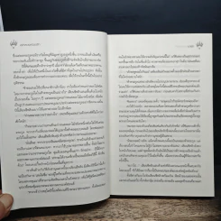 เล่ห์ลวงห้วงรัก - นาย่า รูปที่ 8
