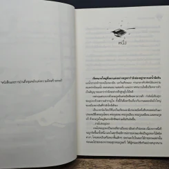 เล่ห์ลวงห้วงรัก - นาย่า รูปที่ 7