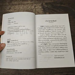 ขวัญข้าว - ประภัสสร เสวิกุล รูปที่ 6