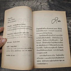 เรื่องของน้ำพุ - วงศ์เมือง นันทขว้าง รูปที่ 6
