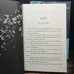 ยอดพธูโจรสลัด 2 เล่มจบ - เยวี่ยชูอวิ้น (Yue Chu Yun) รูปที่ 8