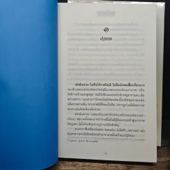 อติเทพ 2 เล่มจบ - ภูเตศวร รูปที่ 7