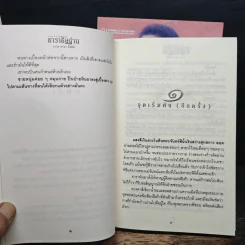ธาราธิษฐาน 2 เล่มจบ - น้ำหนึ่ง รูปที่ 8