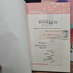 ธาราธิษฐาน 2 เล่มจบ - น้ำหนึ่ง รูปที่ 6