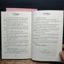 ธาราธิษฐาน 2 เล่มจบ - น้ำหนึ่ง รูปที่ 9