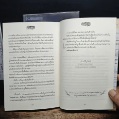 พิมานภูต 2 เล่มจบ - หมอกมุงเมือง รูปที่ 7