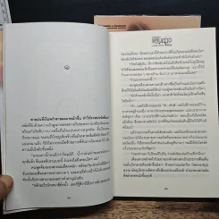เขตแดนแสนดาว 2 เล่มจบ - ศิริวิมล รูปที่ 8