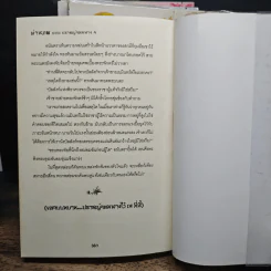 ผ่านภพ ตอน ปราชญ์จอมนาง 4 เล่มจบ - อินตรา รูปที่ 8