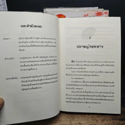 ผ่านภพ ตอน ปราชญ์จอมนาง 4 เล่มจบ - อินตรา รูปที่ 6