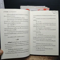ผ่านภพ ตอน ปราชญ์จอมนาง 4 เล่มจบ - อินตรา รูปที่ 7