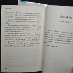 ลำนำราตรี 2 เล่มจบ - จื่อเวยหลิวเหนียน รูปที่ 9