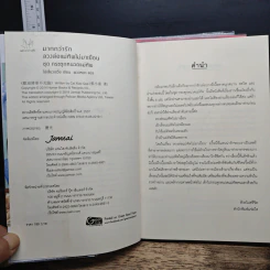 นิยายแจ่มใส ชุด กระตุกหนวดแม่ทัพ 4 เล่มจบ - ไช่เสี่ยวเชวี่ย รูปที่ 6