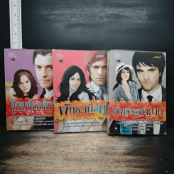นิยายชุดทายาทตระกูลคิง 3 เล่ม  พ่ายพิศวาสซาตาน, พันธะเถื่อน, เกมเสน่หา รูปที่ 1