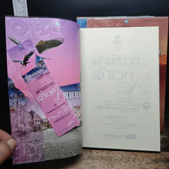 นิยายชุด Notorious Tycoon 4 เล่ม เล่ห์รักพายุร้าย, พสุธาล่าหัวใจ, ระเริงไฟใต้ตะวัน, พ่ายสวาทเจ้าเวหา - ศิริภักดิ์, นิมมานรดี รูปที่ 5