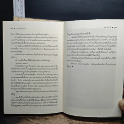 นวนิยายชุด ดวงดอกไม้ ธาดากุสุมา ปทมาศวรรย์ สร้อยสะบันงา 3 เล่มจบ - ณารา, อุมาริการ์ รูปที่ 12