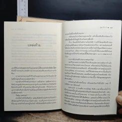 นวนิยายชุด ดวงดอกไม้ ธาดากุสุมา ปทมาศวรรย์ สร้อยสะบันงา 3 เล่มจบ - ณารา, อุมาริการ์ รูปที่ 11