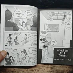 ทางเลือกของเงินออม - ธนภัทร รุ่งธนาภิรมย์ รูปที่ 6