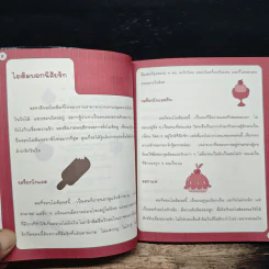 อ่านใจจากภาษากาย - โซดามะนาว รูปที่ 8