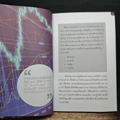 ถาม-ตอบ รอบรู้เรื่องหุ้น - อาจารย์สุเชษฐ์ สุขแท้ รูปที่ 8