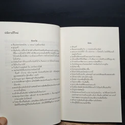 ไดอารี่ของบริดเจ็ท โจนส์ - เฮเลน ฟิลดิง รูปที่ 7