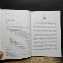 เคมีของสารหอม Fragrance Chemistry - ณัฐยา เหล่าฤทธิ์ รูปที่ 6