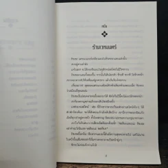 วงแหวนอสุรกาย - บรูซ โควิลล์, อาสยา ฐกัดกุล รูปที่ 8