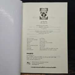 มหันตภัยแห่งสร้อยพลังจิต - บรูซ โควิลล์ รูปที่ 6