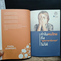 ฝึกพูดอังกฤษได้คล่องโดยไม่ต้องเรียนแกรมมาร์ รูปที่ 10