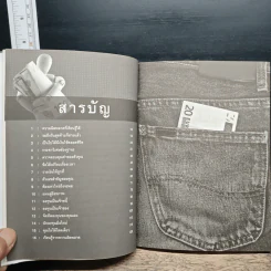 เขาใช้เงินกันอย่างไร มีเงินใช้ตลอดชีวิต - อมิตา อริยอัชฌา รูปที่ 7