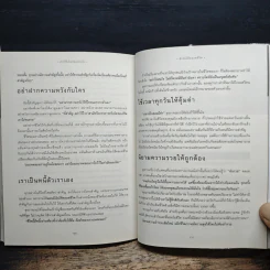 เขาใช้เงินกันอย่างไร มีเงินใช้ตลอดชีวิต - อมิตา อริยอัชฌา รูปที่ 9