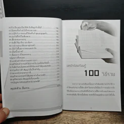 รวยดีกว่าจน เกิดหนึ่งหนต้องรวยให้ได้ - เนรัช เหมันต์ทิพย์ รูปที่ 9