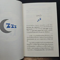 นอนถูกวิธี สุขภาพดีตลอดชีวิต - ตนุพล วิวุฬหการุญ (หมอแอมป์) รูปที่ 9