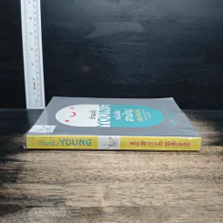 อ่านแล้ว Young หนังสือสามัญประจำบ้านที่จะทำให้หมอว่างงานกันค่อนประเทศ - ธิดากานต์ รุจิพัฒนกุล รูปที่ 3