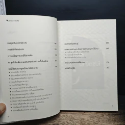 อ่านแล้ว Young หนังสือสามัญประจำบ้านที่จะทำให้หมอว่างงานกันค่อนประเทศ - ธิดากานต์ รุจิพัฒนกุล รูปที่ 8