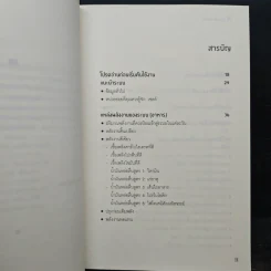 อ่านแล้ว Young หนังสือสามัญประจำบ้านที่จะทำให้หมอว่างงานกันค่อนประเทศ - ธิดากานต์ รุจิพัฒนกุล รูปที่ 7