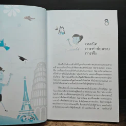 เทคนิคพิชิตโทเฟิลและปริญญาโท - เศรษฐวิทย์ รูปที่ 8