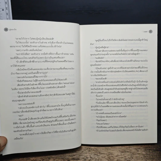 สู่กลางใจ - west รูปที่ 8