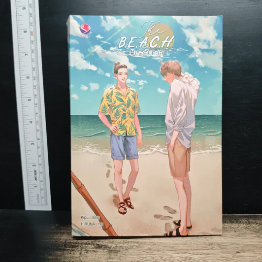 The B.E.A.C.H #เธอกับทะเล - Kipuu รูปที่ 1