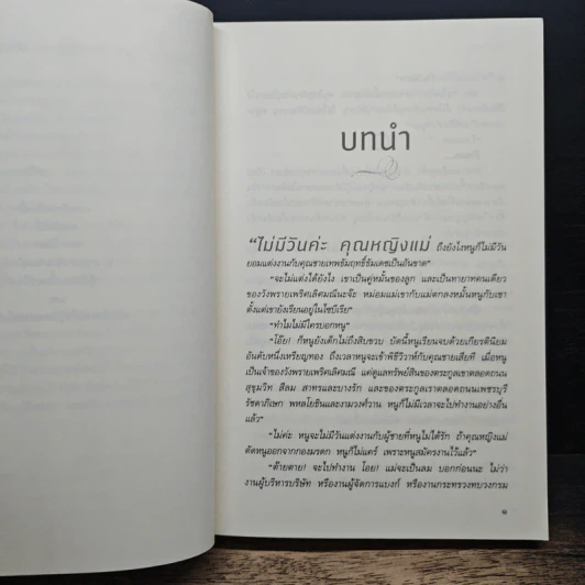 เมืองมธุรส - แก้วเก้า รูปที่ 7