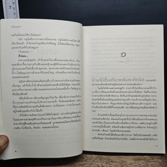 เมืองมธุรส - แก้วเก้า รูปที่ 8