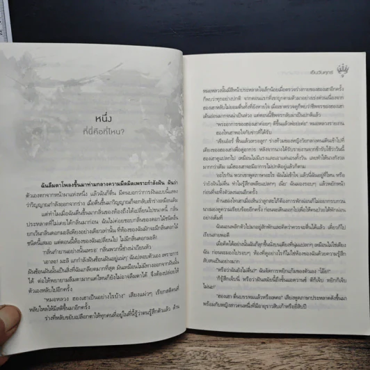 จอมนางกระชากวิญญาณ - เย็นวันศุกร์ รูปที่ 8