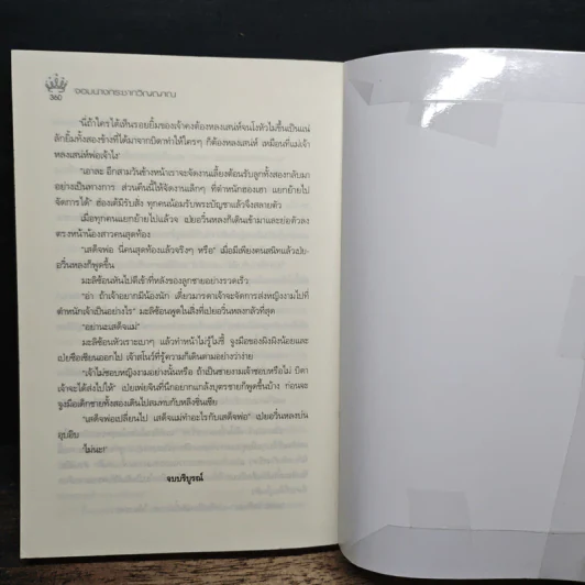 จอมนางกระชากวิญญาณ - เย็นวันศุกร์ รูปที่ 9
