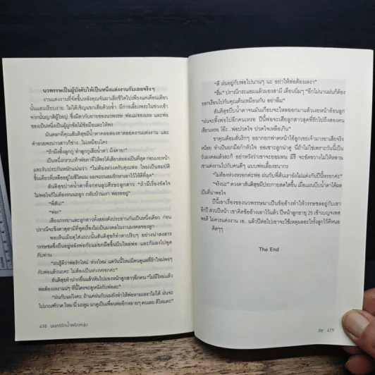 มนตร์รักน้ำพริกหนุ่ม - ลิซ รูปที่ 8