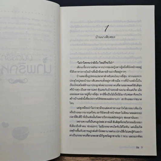 มนตร์รักน้ำพริกหนุ่ม - ลิซ รูปที่ 7